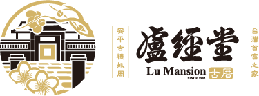 盧經堂古厝