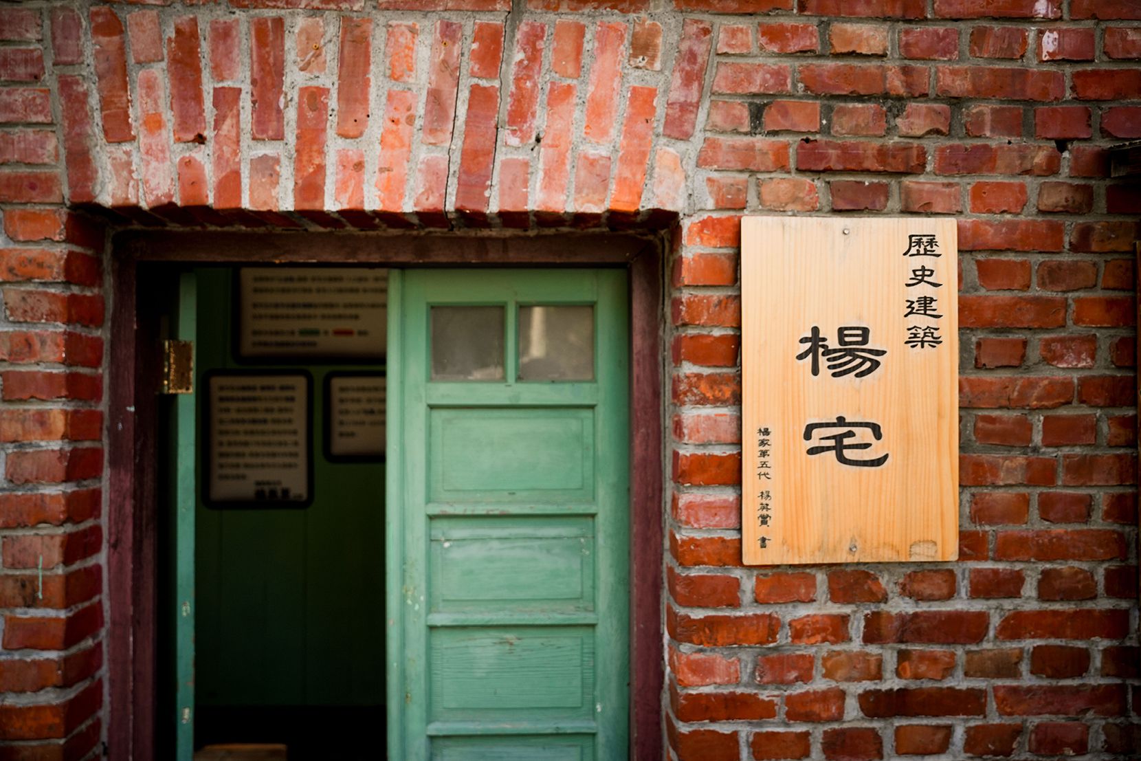 安平楊宅