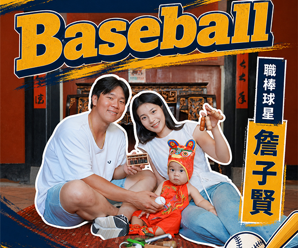 職棒球星詹子賢feat.森哥