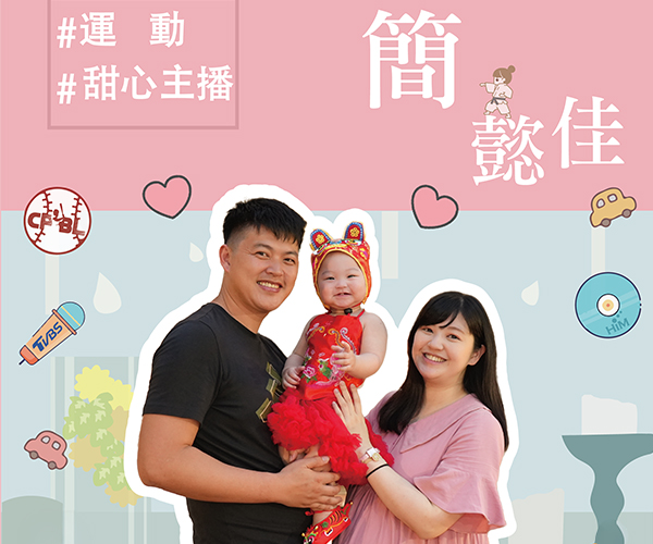 體育主播簡懿佳feat.小榛果